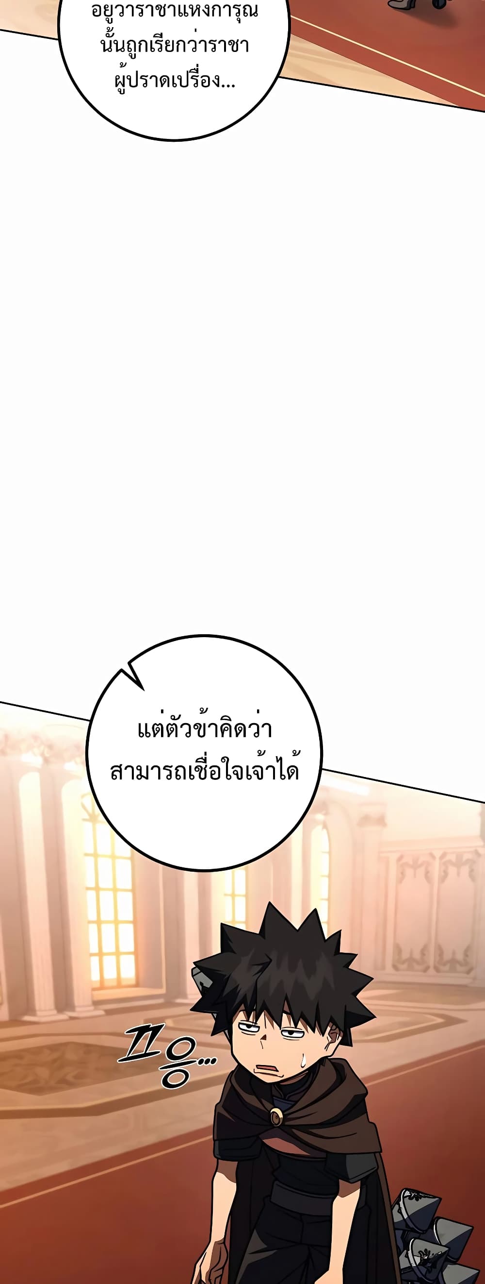 I Picked a Hammer to Save the World ตอนที่ 33 หน้า 18
