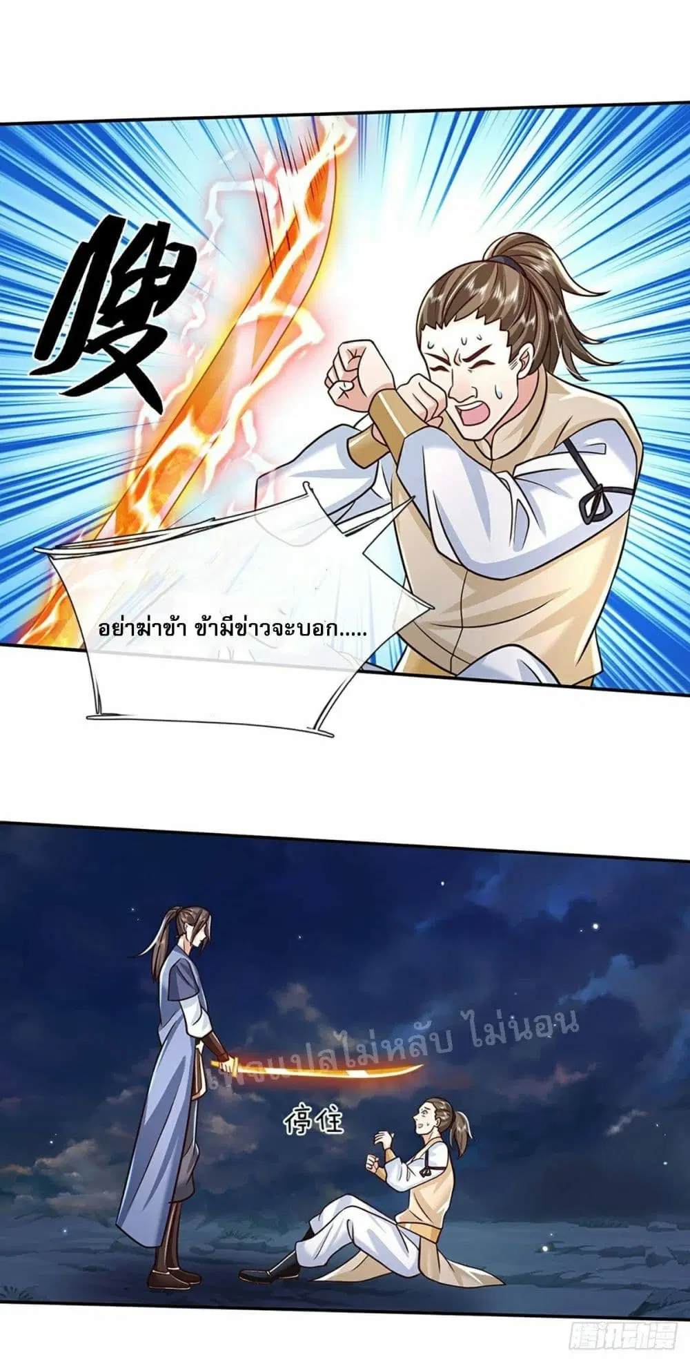 Royal God of War, Rising Dragon ตอนที่ 94 หน้า 25