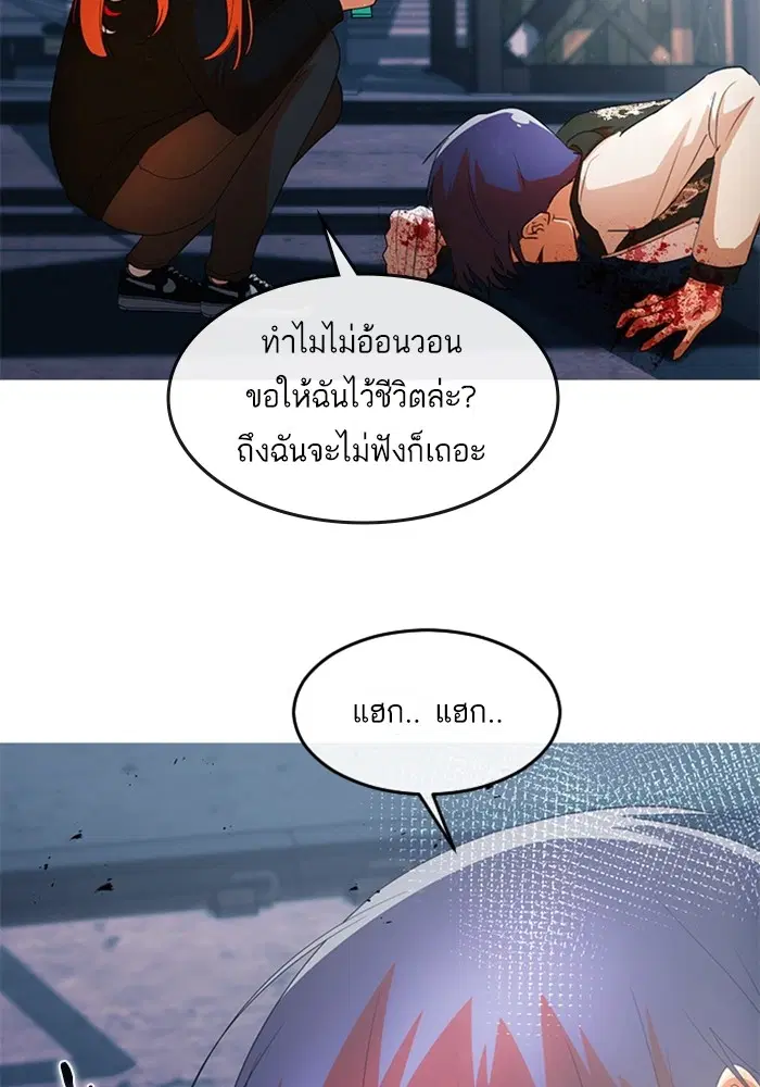 Random Chat ตอนที่ 312 หน้า 87