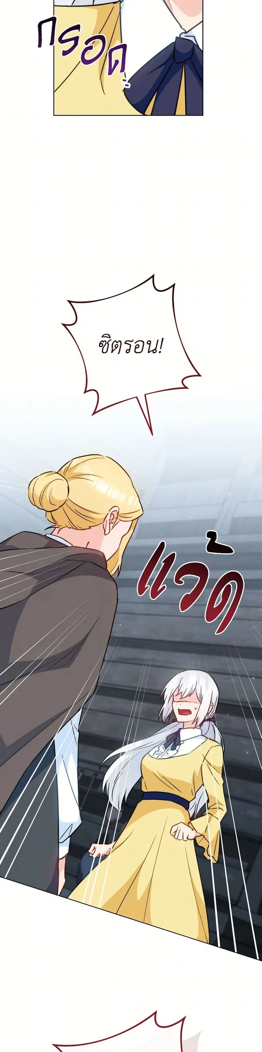 The Young Lady Is a Royal Chef ตอนที่ 162 หน้า 6