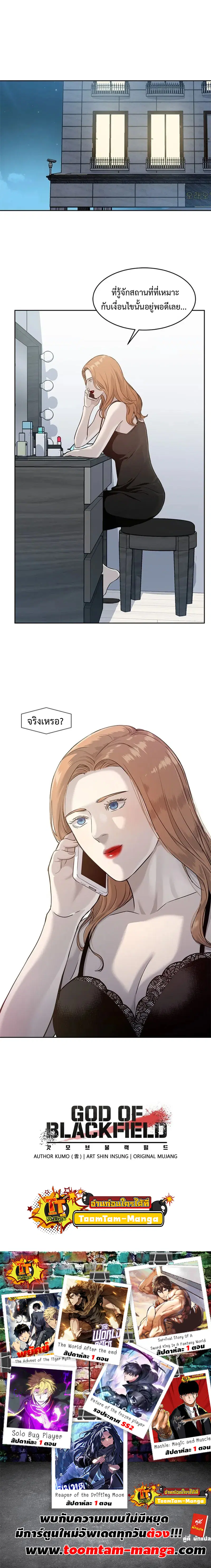 God of Blackfield ตอนที่ 47 หน้า 9