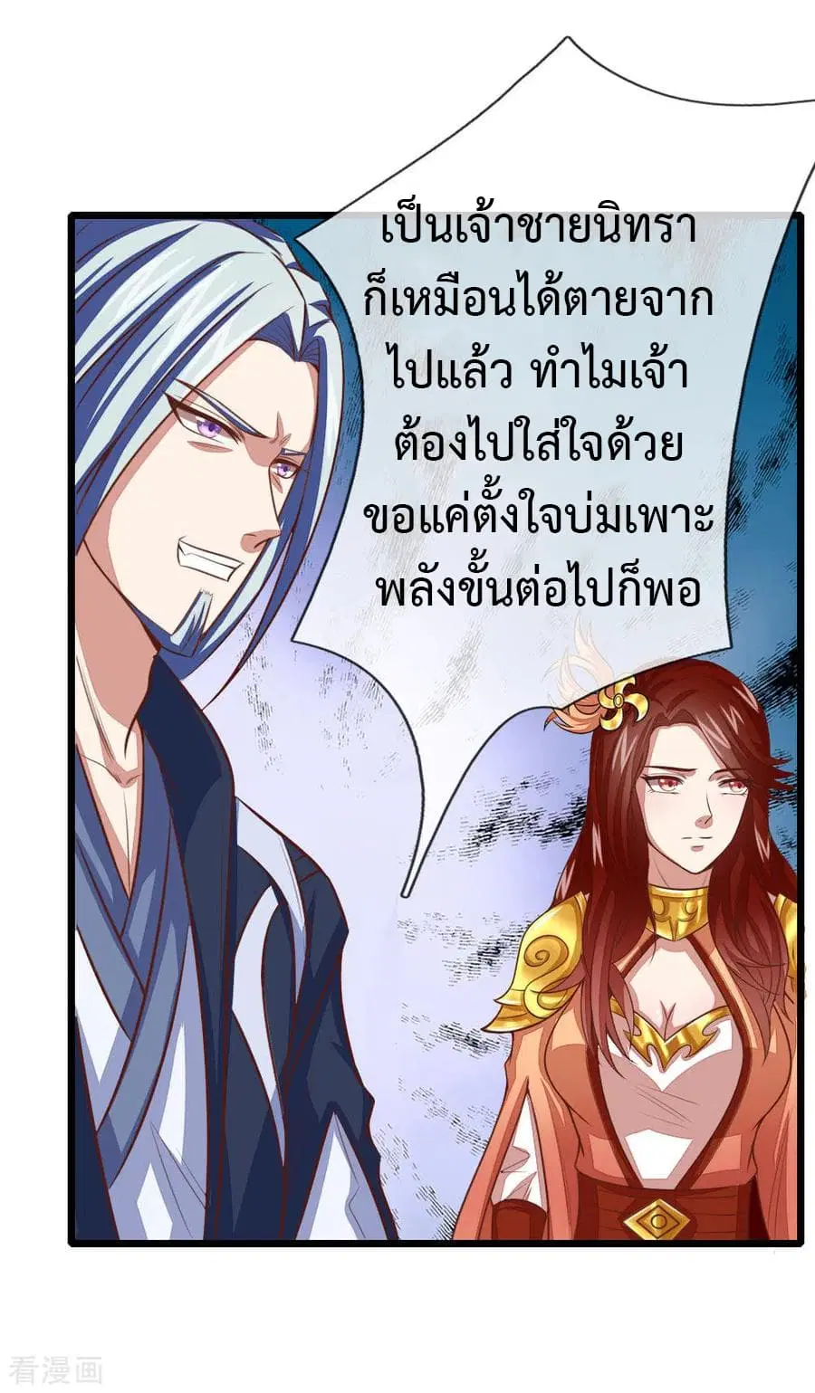 Shenwu Tianzun ตอนที่ 16 หน้า 19