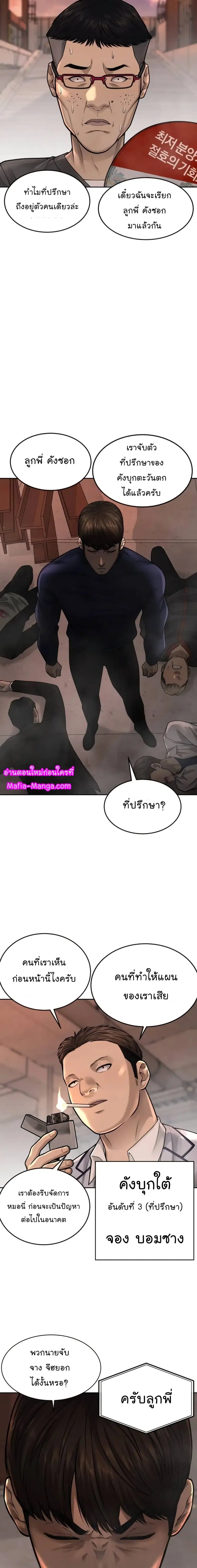 Quest Supremacy ตอนที่ 46 หน้า 25