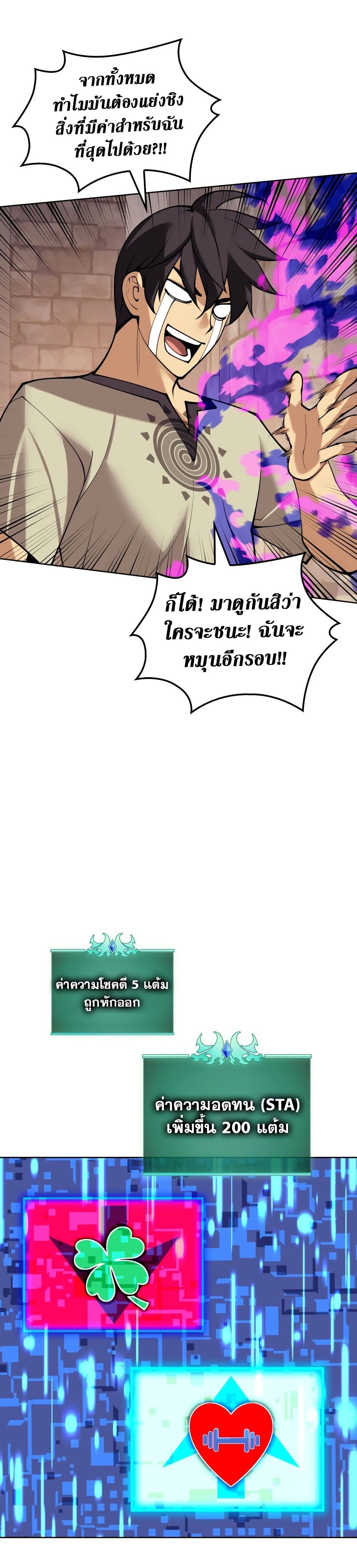 Overgeared (Remake) ตอนที่ 266 หน้า 55