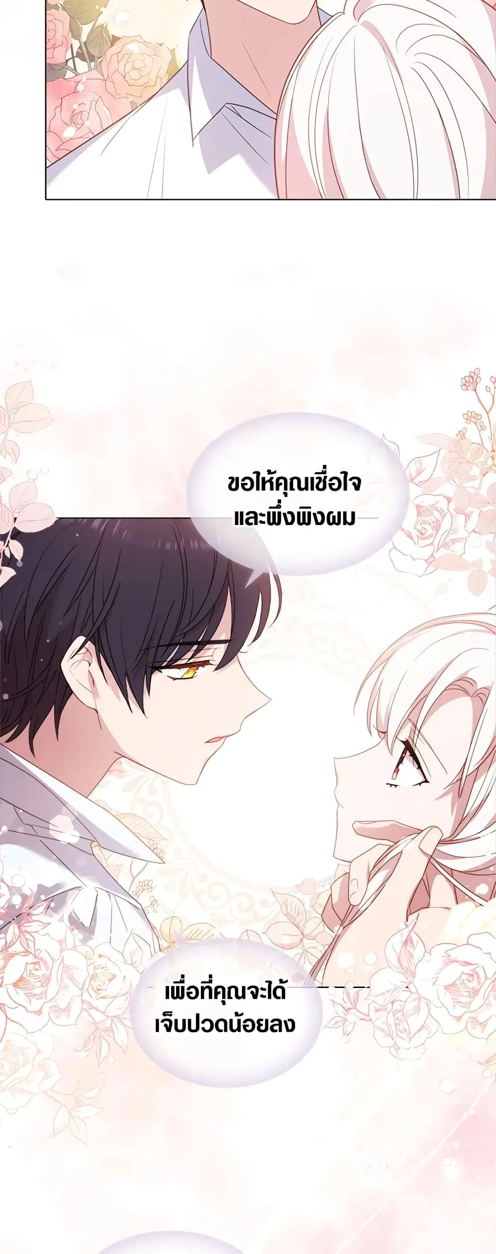 The Lady Needs a Break ตอนที่ 33 หน้า 15