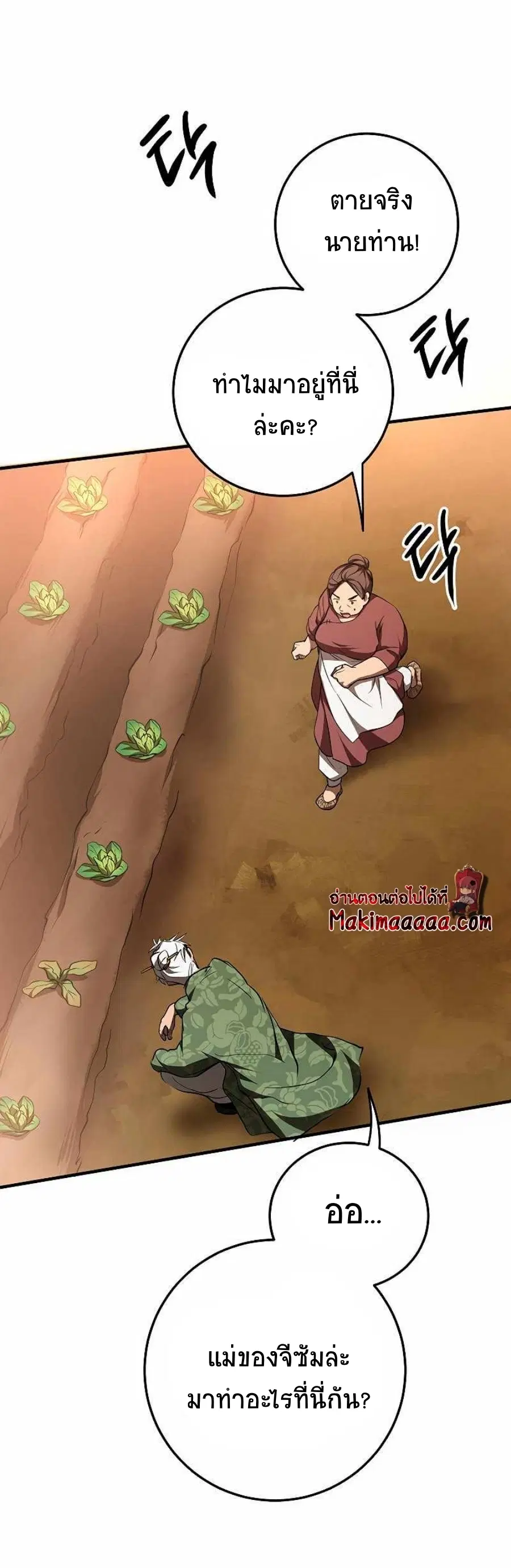 Path of the Shaman ตอนที่ 78 หน้า 62