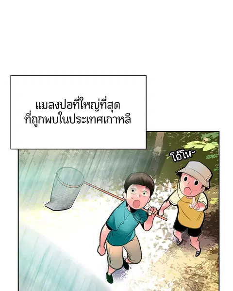 Jungle Juice ตอนที่ 65 หน้า 123
