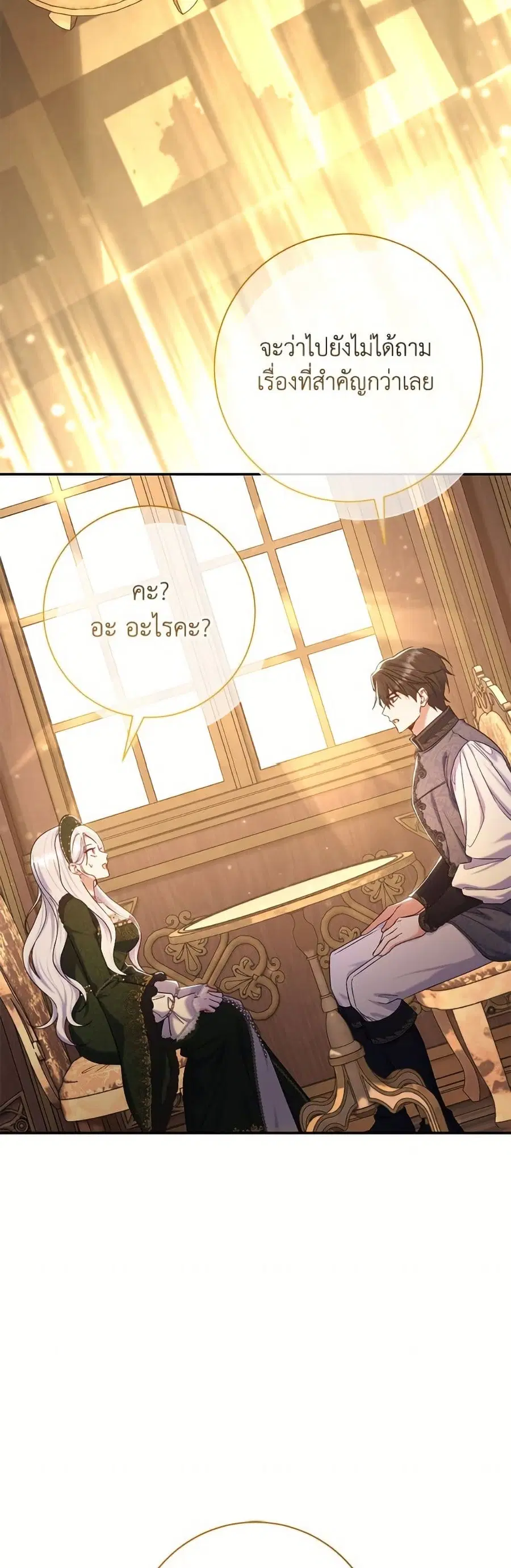 The Villain’s Match Is Too Perfect – คู่ดูตัวของนางร้ายเพอร์เฟกต์เกินไป ตอนที่ 89 หน้า 16