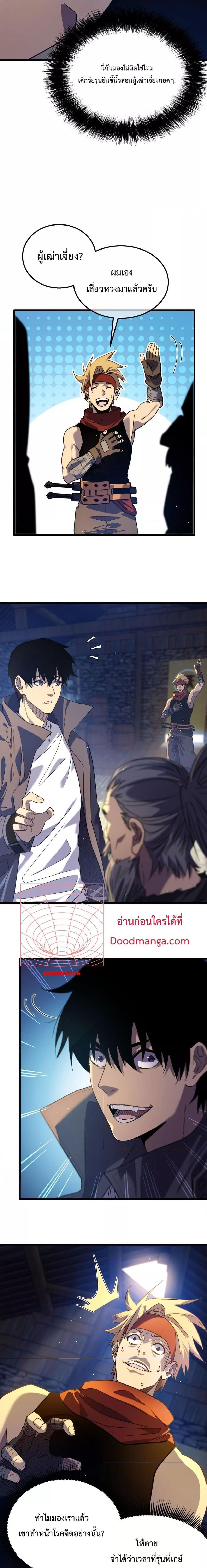 My Passive Skills Are Invincible จุติอีกครั้ง พร้อมสกิลติดตัวไร้เทียมทาน ตอนที่ 19 หน้า 15