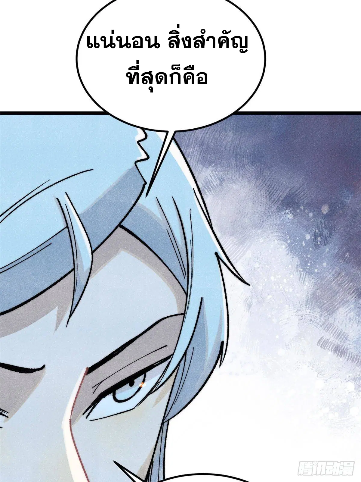 All Hail the Sect Leader ตอนที่ 288 หน้า 75