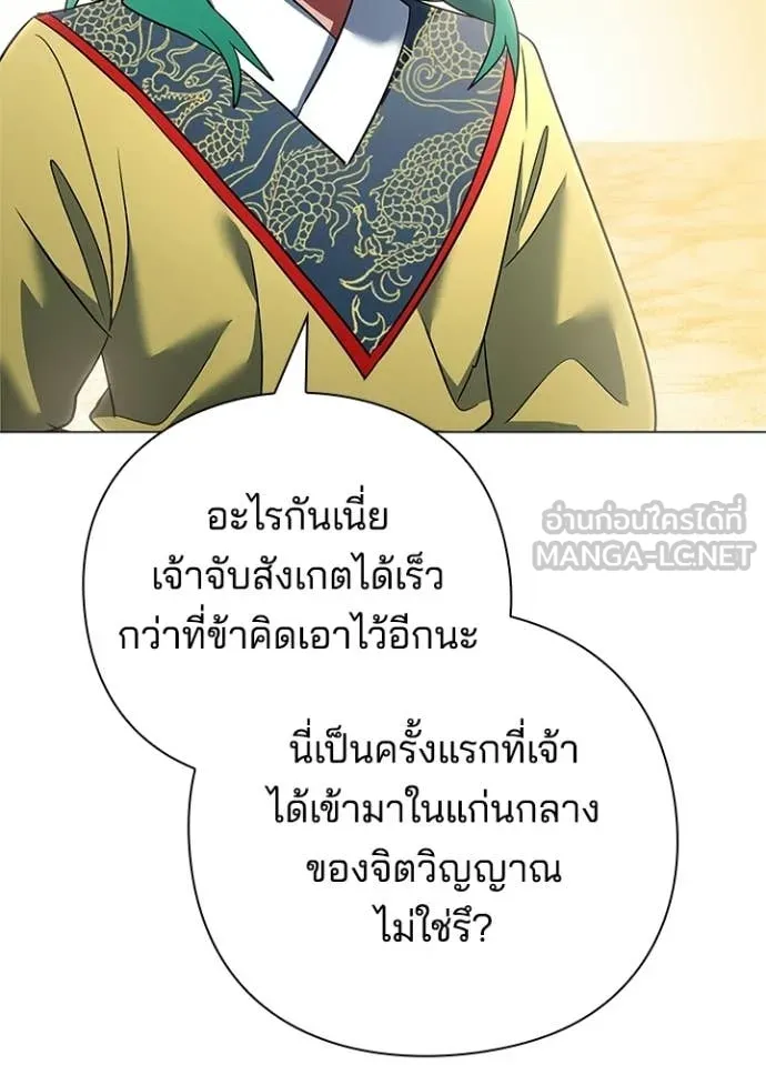 Night of the Ogre ตอนที่ 92 หน้า 6