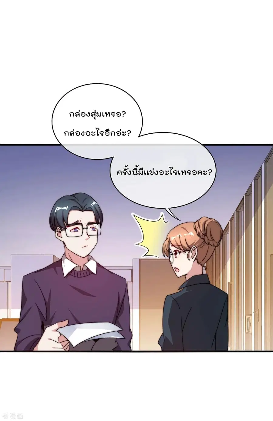 I am The Richest in The World ตอนที่ 205 หน้า 30