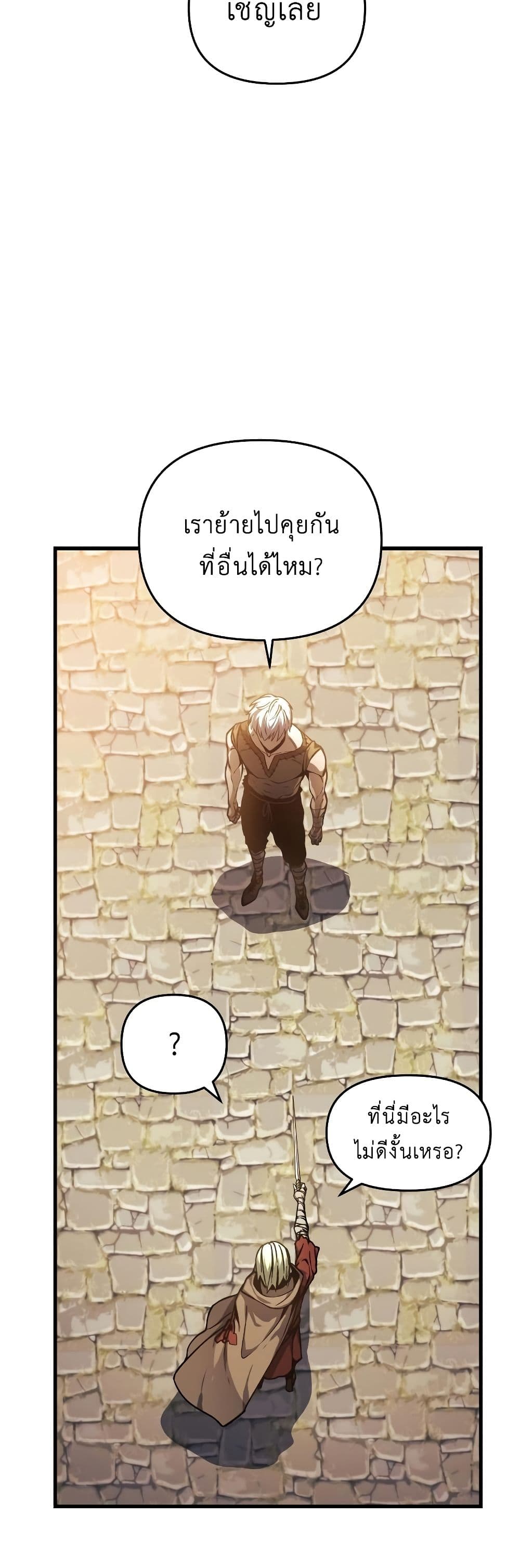 Reincarnation of the Suicidal Battle God เกิดใหม่นักรบพันธุ์ระห่ำ ตอนที่ 6 หน้า 12