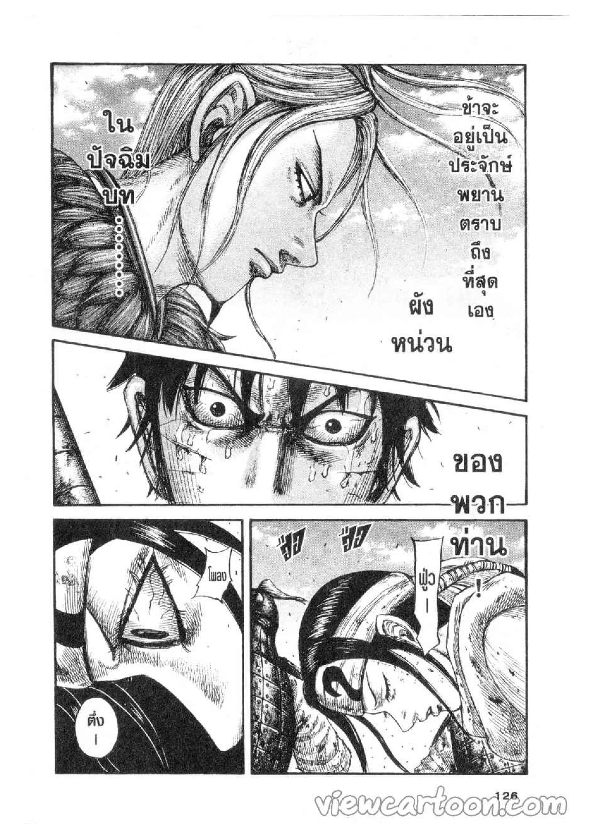 Kingdom ตอนที่ 619 หน้า 20