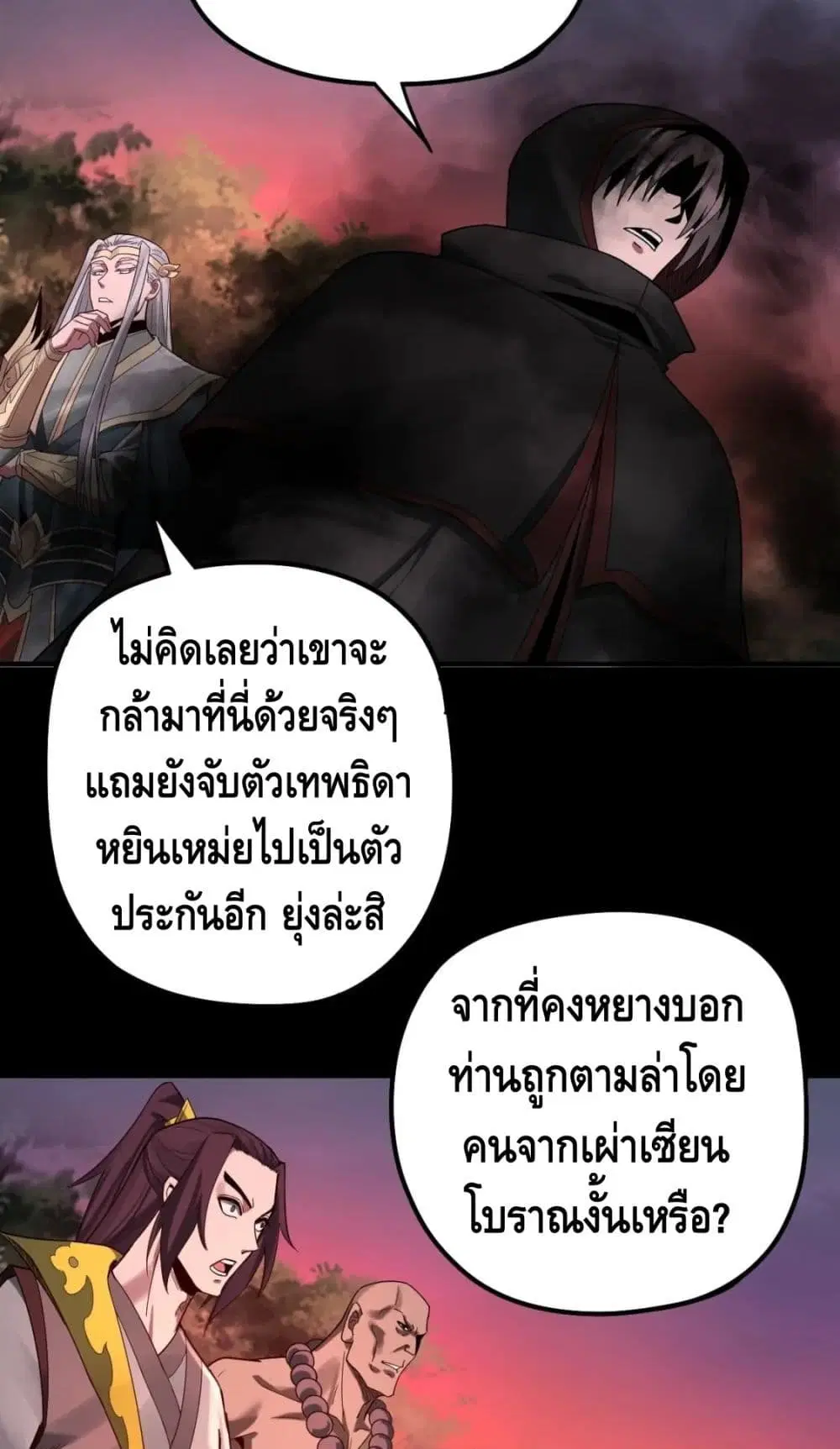Villain is here ตอนที่ 68 หน้า 42