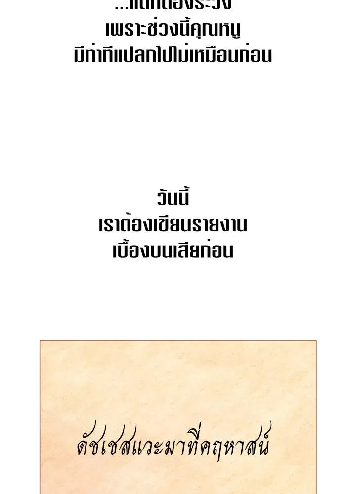 Your Throne ตอนที่ 105 หน้า 73