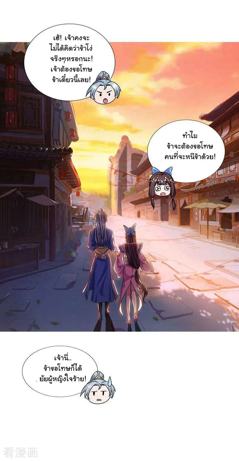 Reborn 80,000 years ตอนที่ 45 หน้า 3