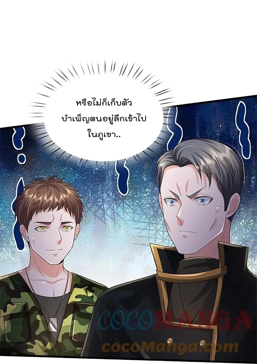 I’m the Great Immortal ตอนที่ 353 หน้า 8