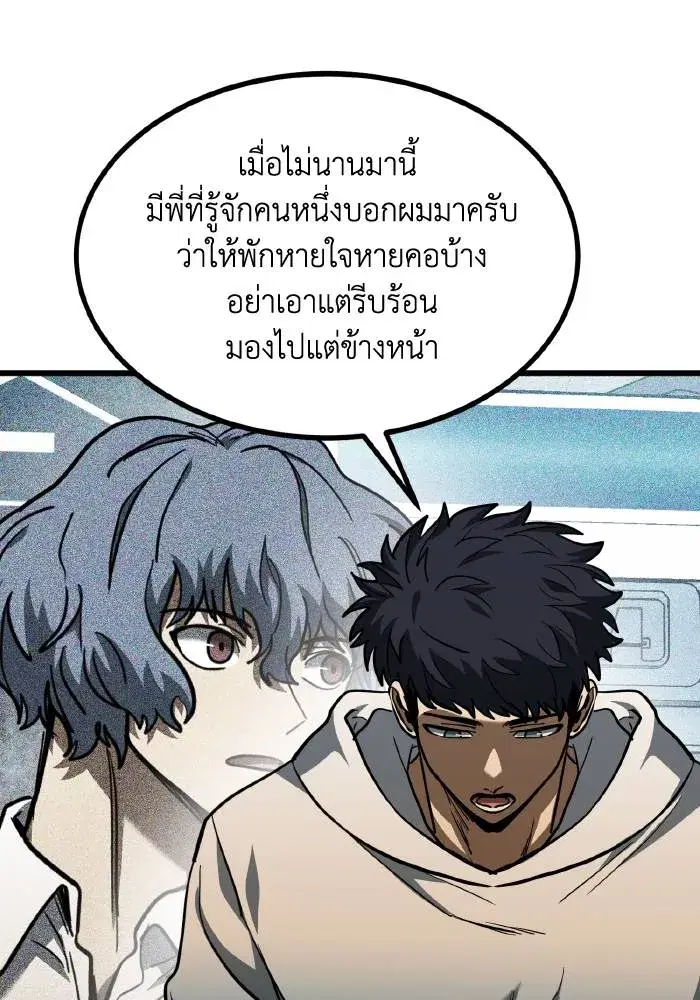 King of the Octagon ตอนที่ 57 หน้า 67