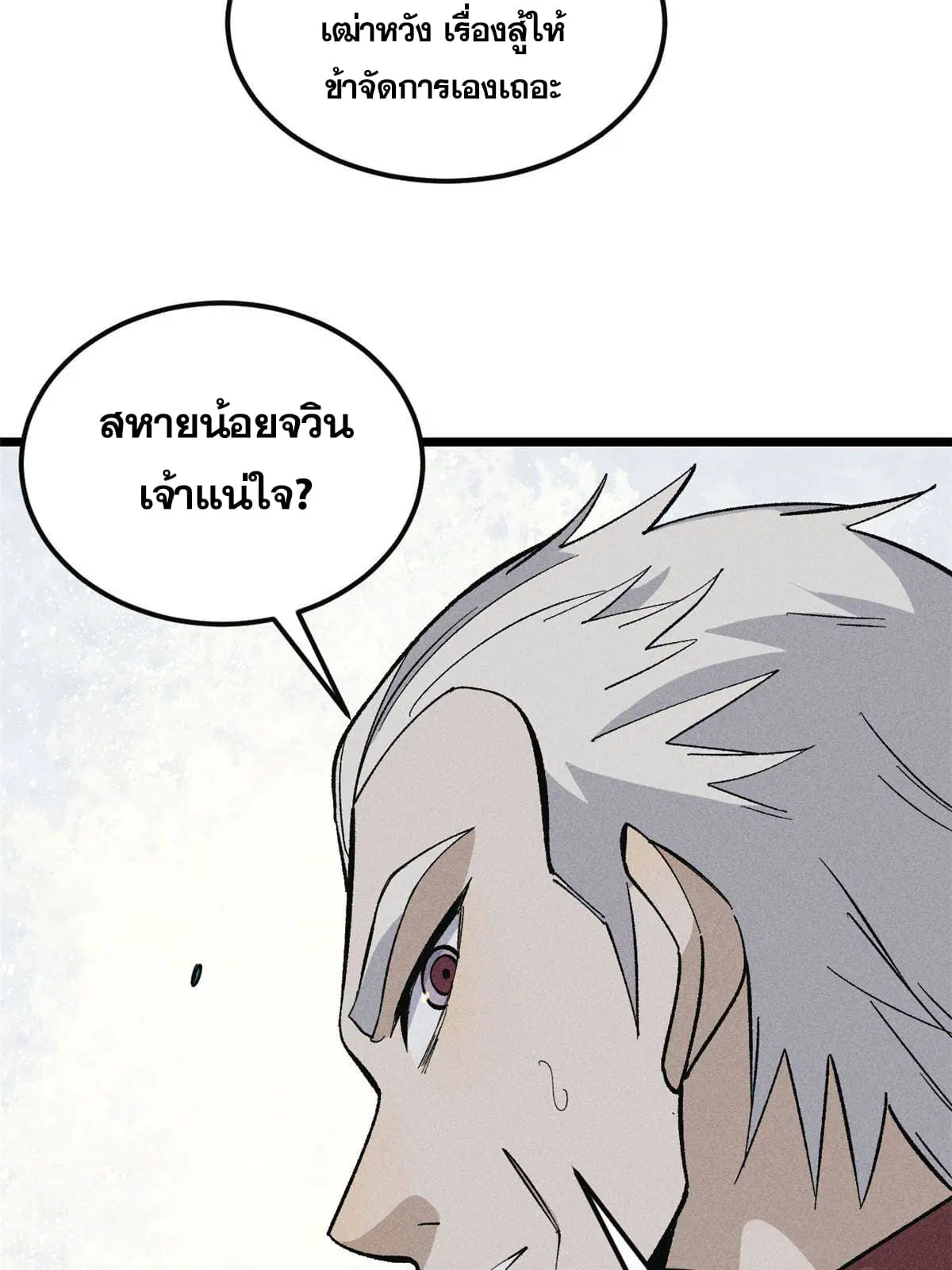 All Hail the Sect Leader ตอนที่ 173 หน้า 23
