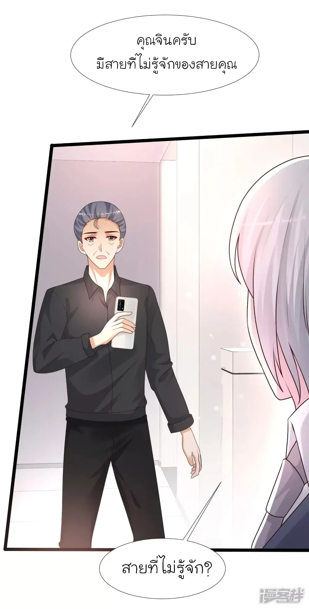 The Strongest Peach Blossom ตอนที่ 231 หน้า 19