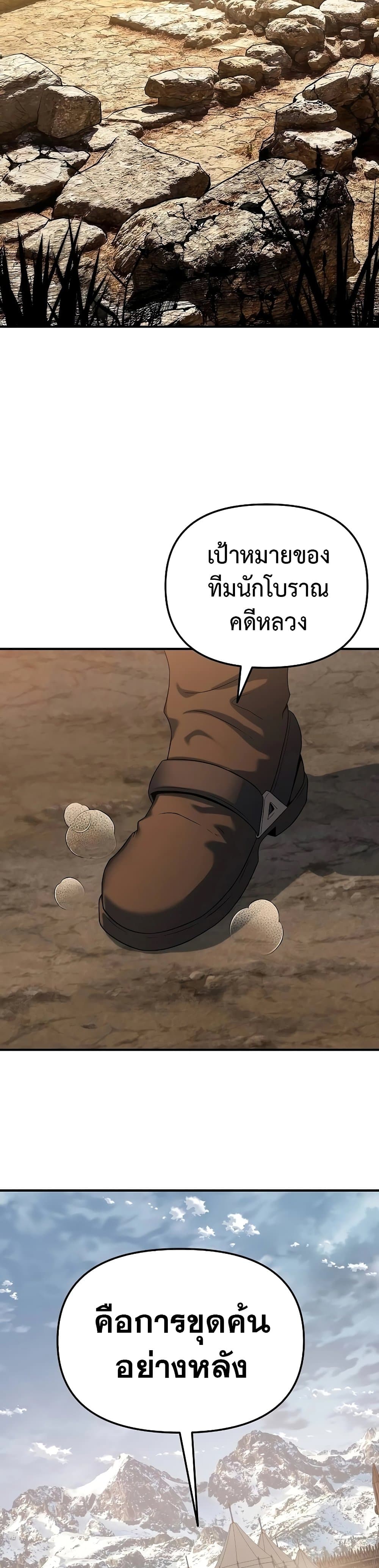 The Priest of Corruption ตอนที่ 47 หน้า 28