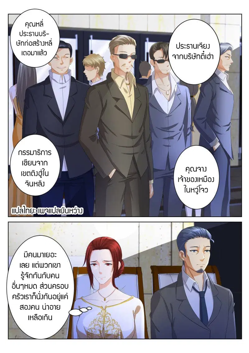 Rebirth Of The Urban Immortal Cultivator ตอนที่ 101 หน้า 9