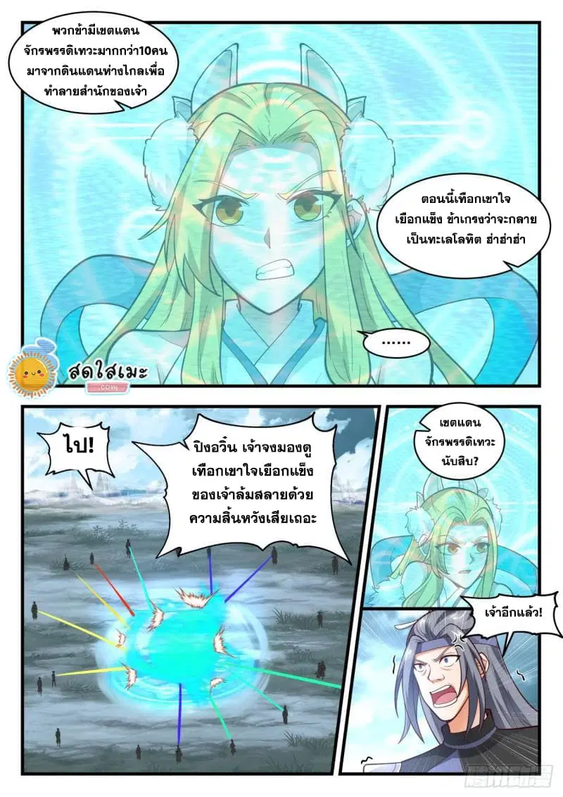 Martial Peak ตอนที่ 1939 หน้า 5