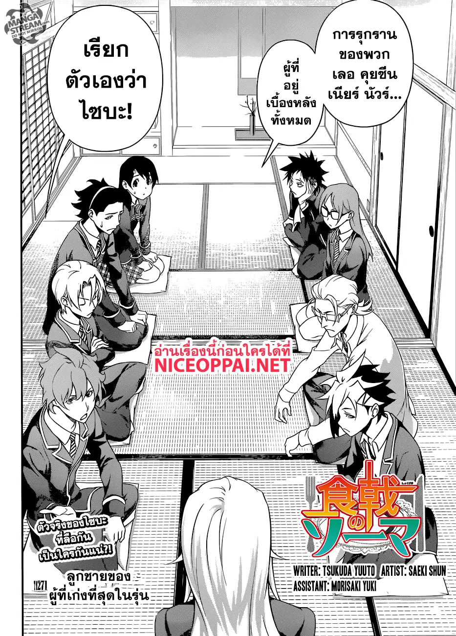 Shokugeki no Soma ตอนที่ 271 หน้า 4