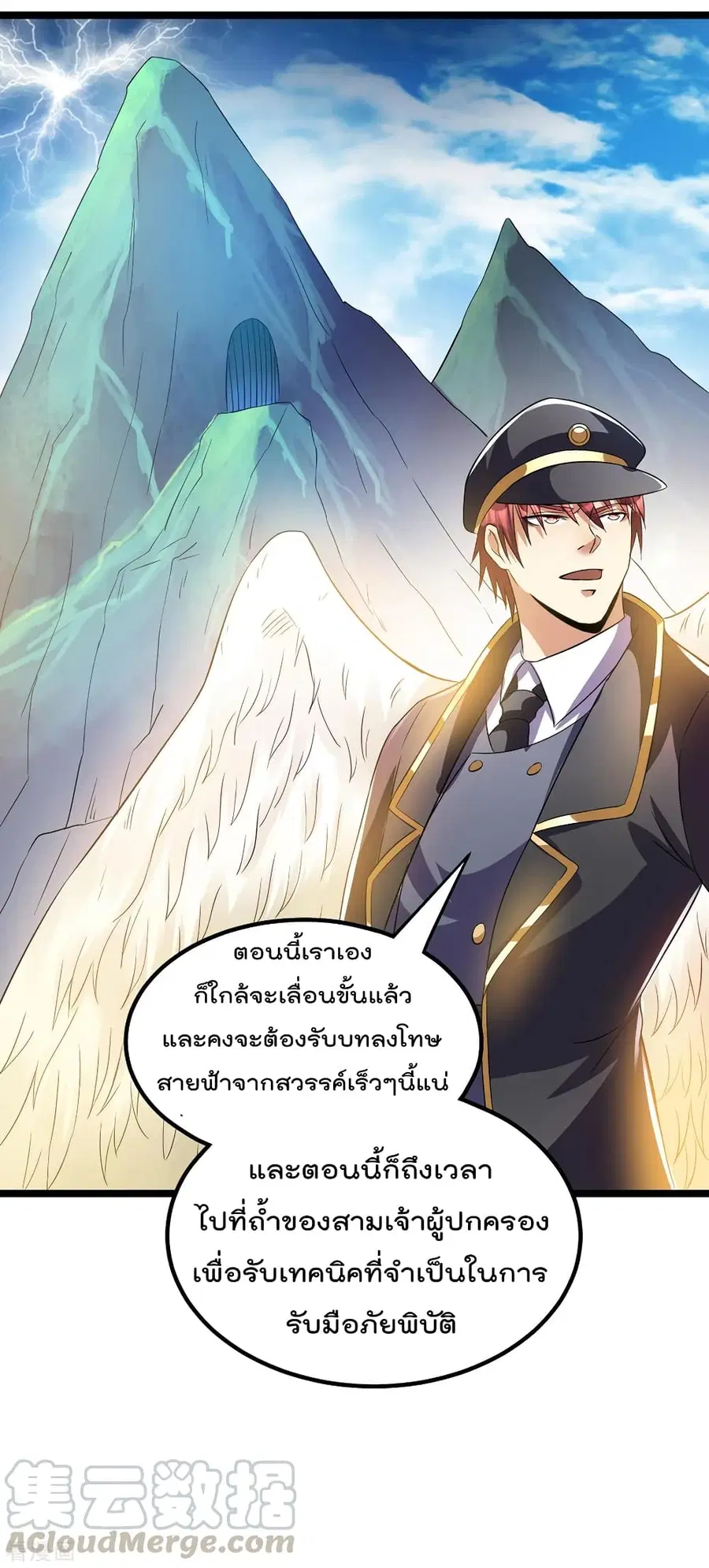 Immortal King of City ตอนที่ 152 หน้า 28