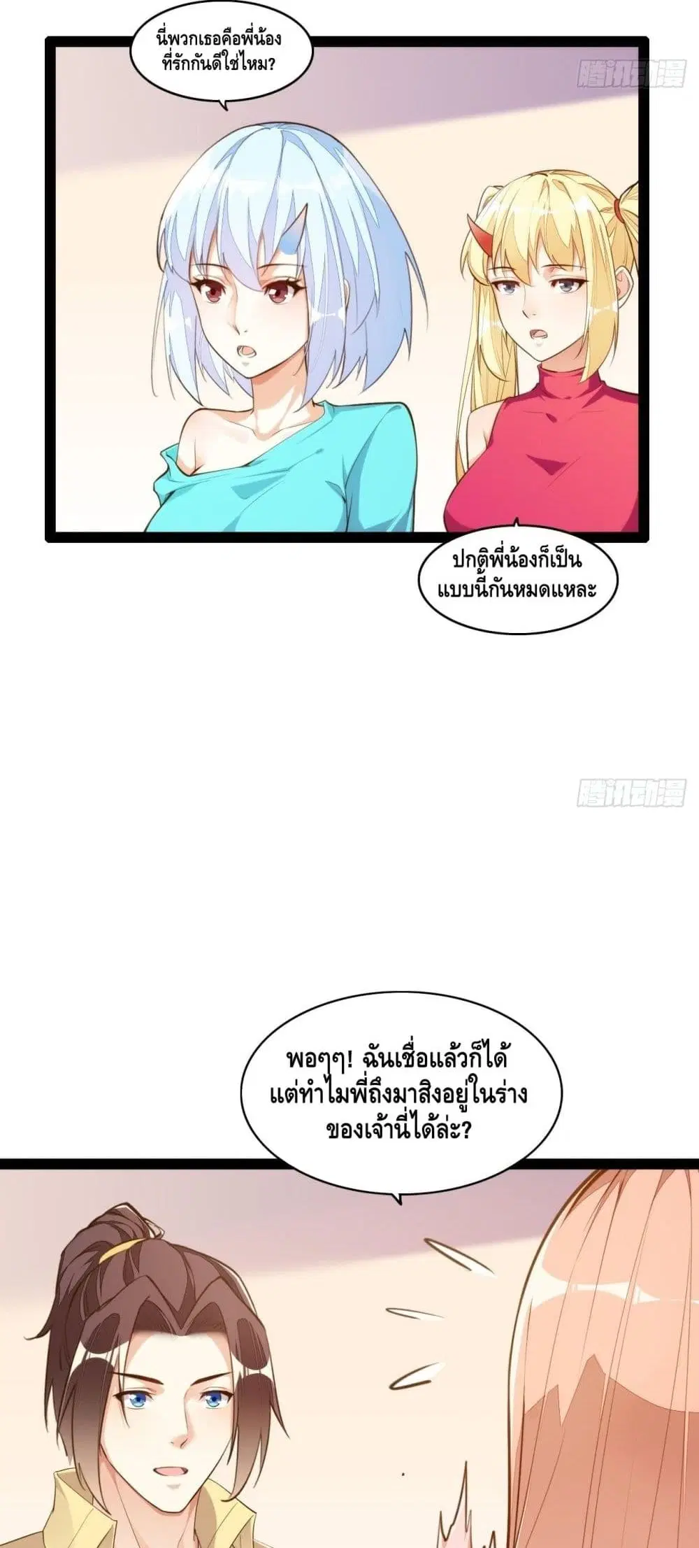 Tianjie Agent ตอนที่ 130 หน้า 26