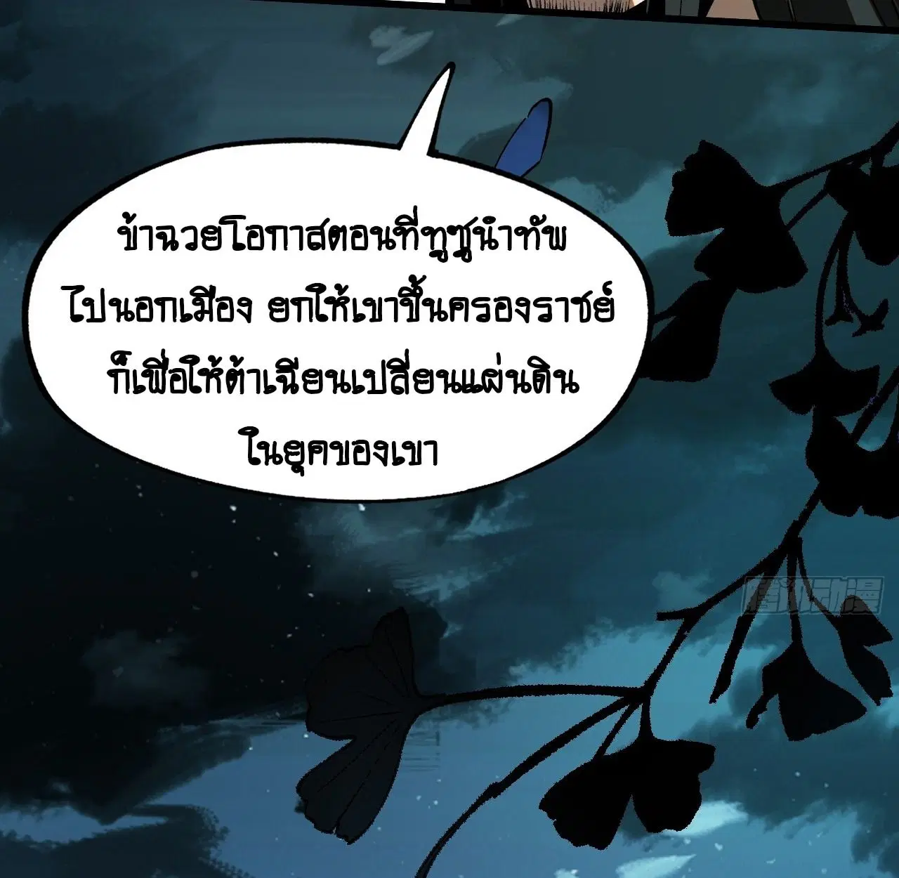 AccidentaIIy Became Famous Throughout History ตอนที่ 13 หน้า 47