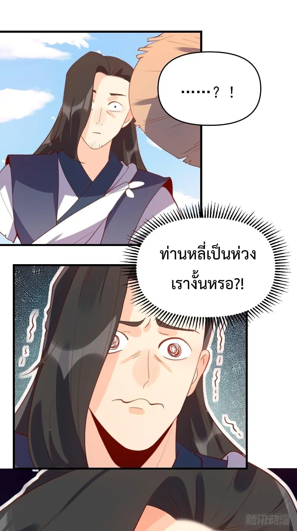 It Turns Out That I Am A Big Cultivator ตอนที่ 67 หน้า 22