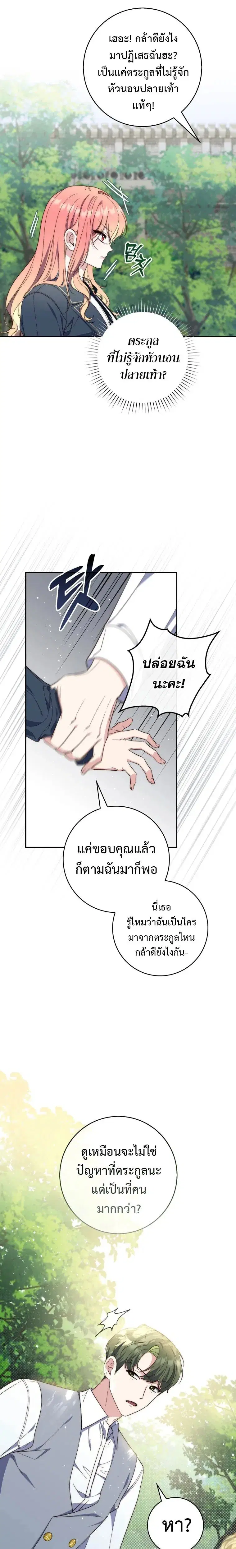A Princess Who Reads Fortune ตอนที่ 17 หน้า 20
