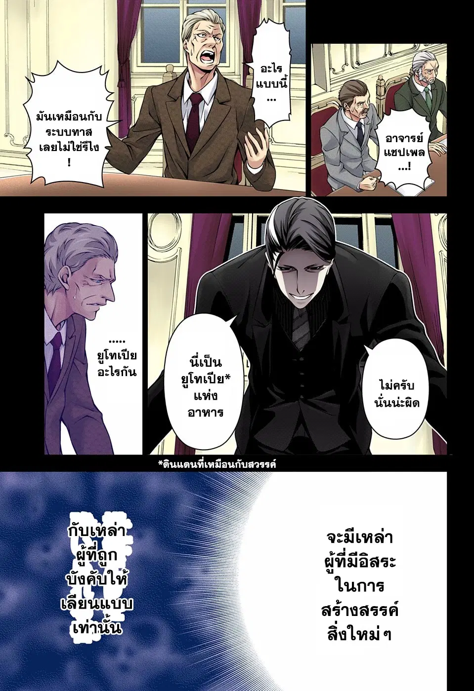 Shokugeki no Soma ตอนที่ 139 หน้า 15