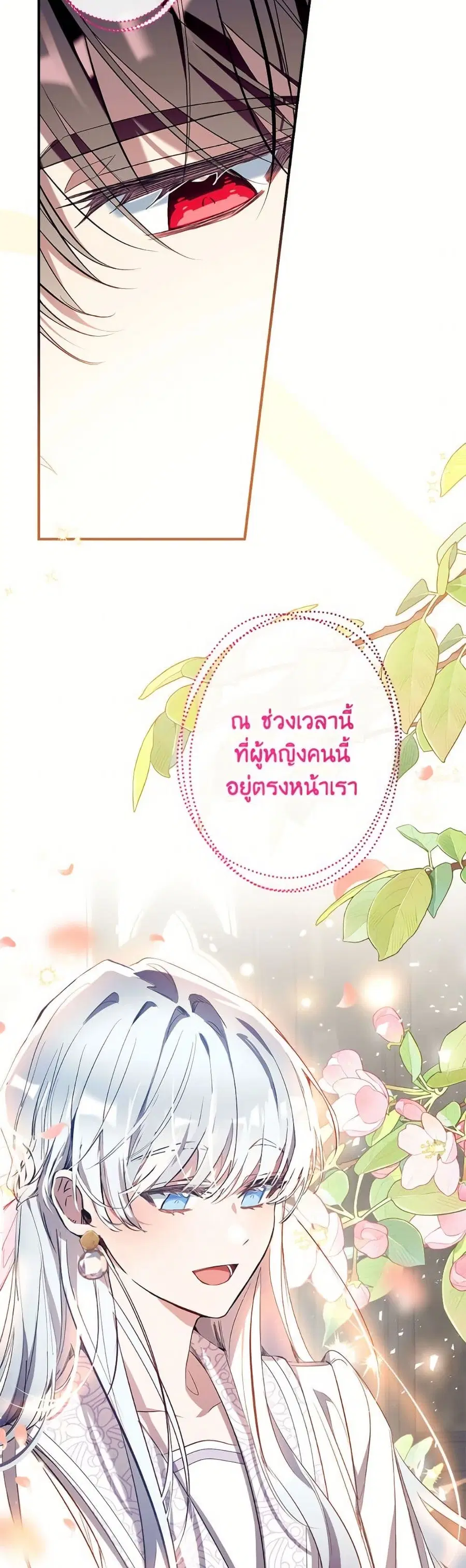 Can We Become a Family? ตอนที่ 158 หน้า 44
