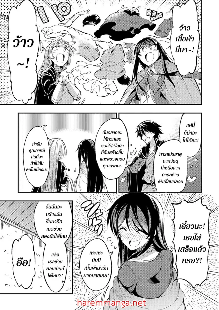 Hitoribocchi no Isekai Kouryaku ตอนที่ 92 หน้า 5