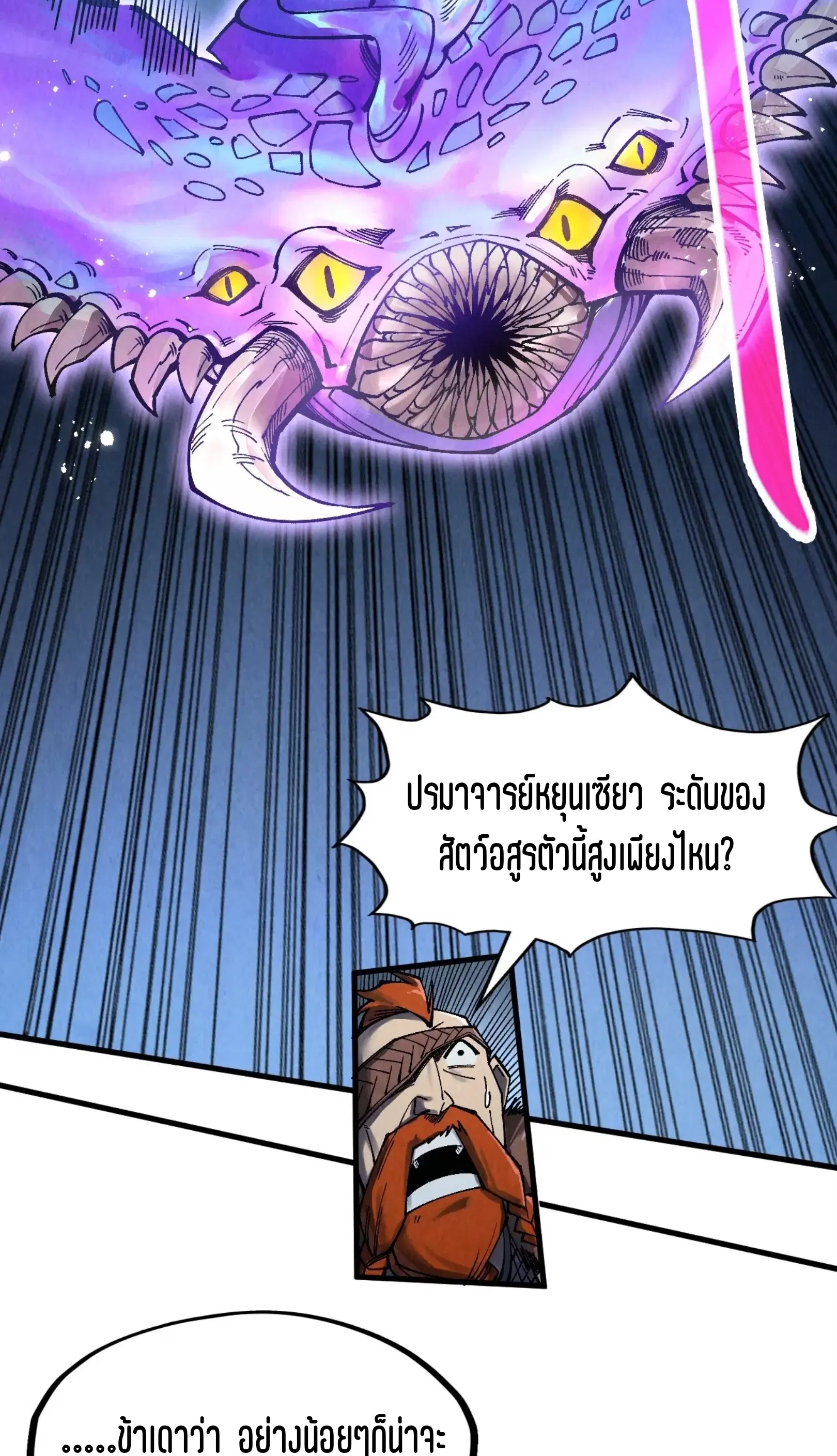 The Eternal Supreme ตอนที่ 294 หน้า 64