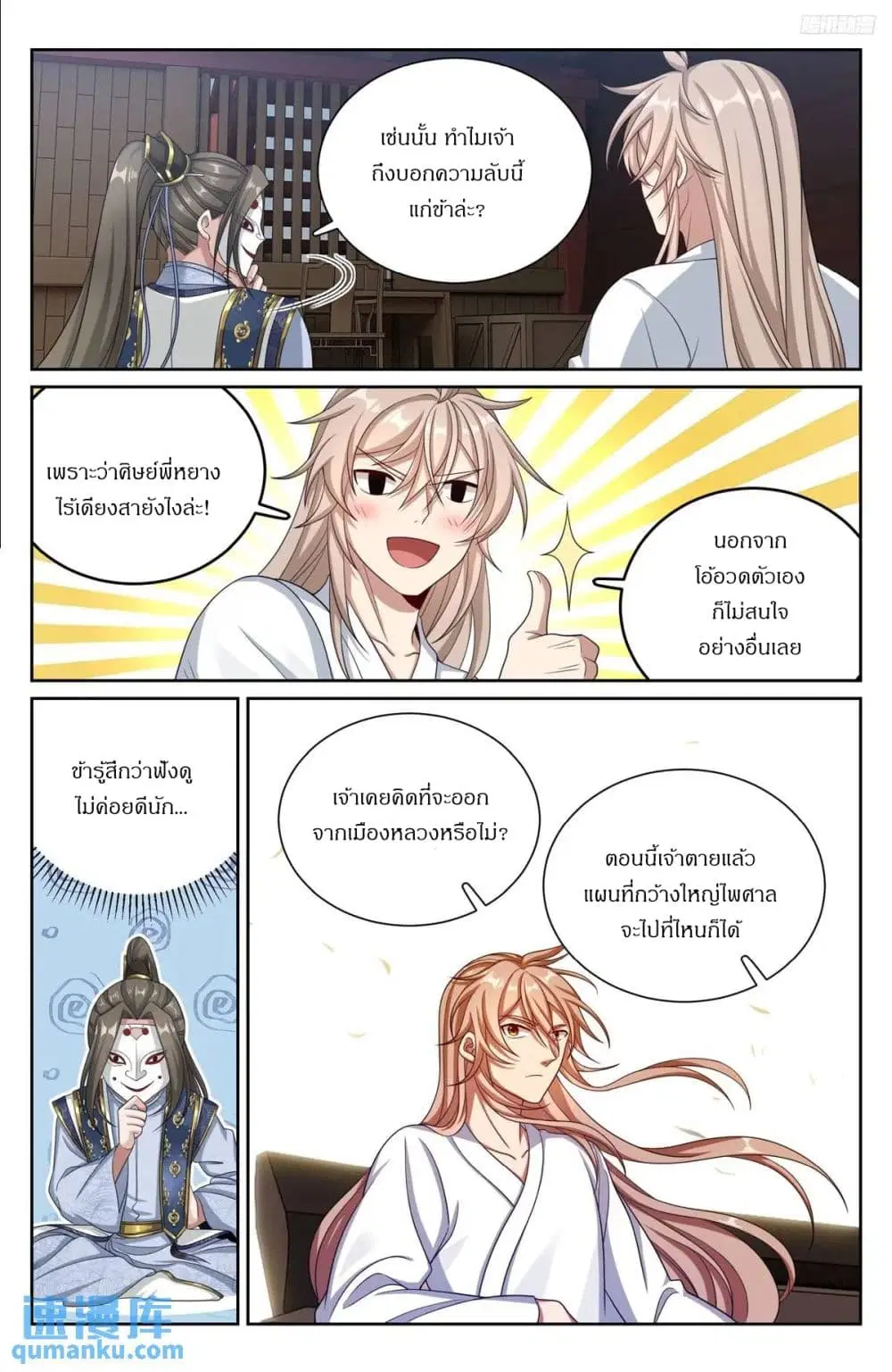 Nightwatcher ตอนที่ 286 หน้า 11