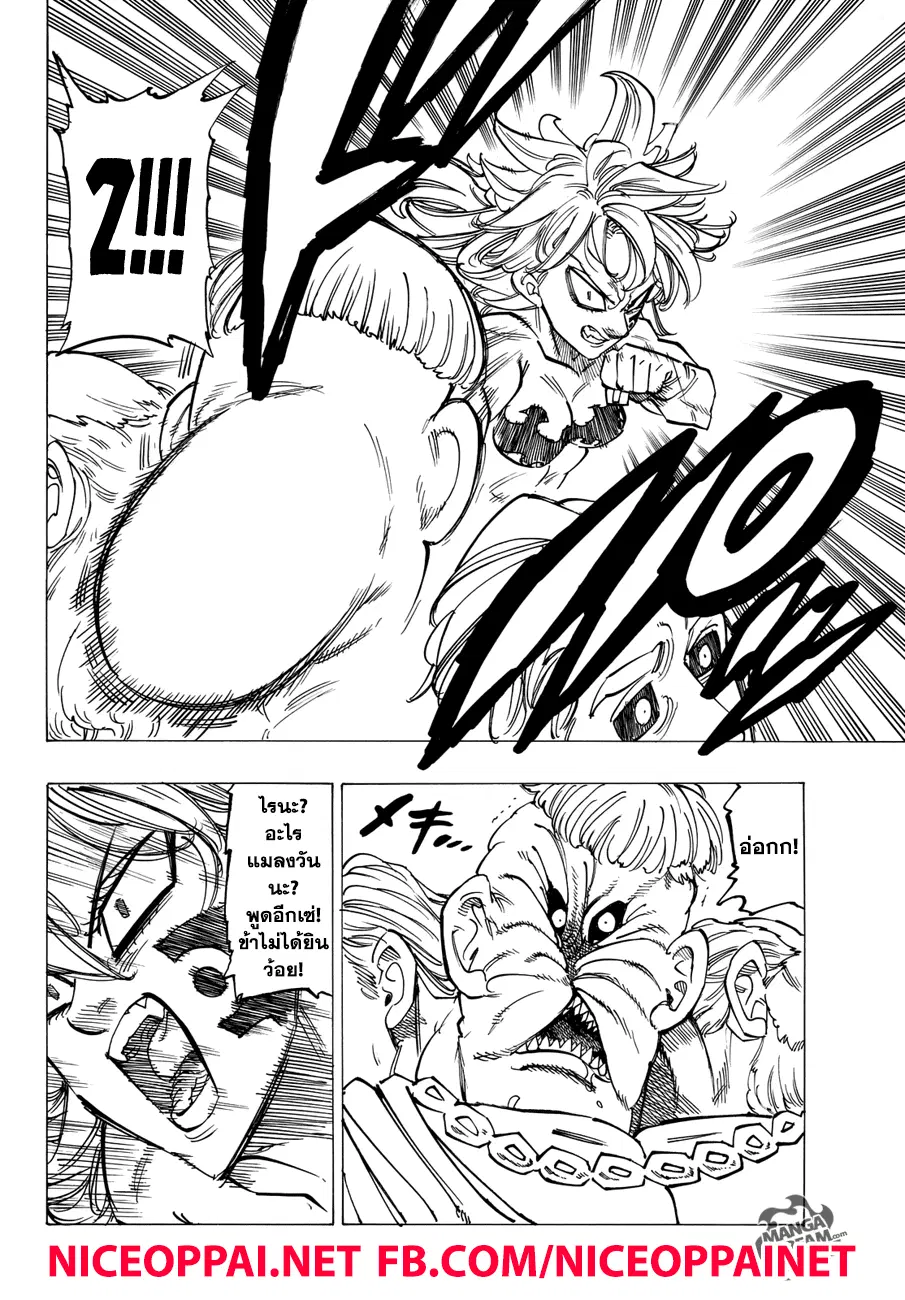 Nanatsu no Taizai ตอนที่ 205 หน้า 8