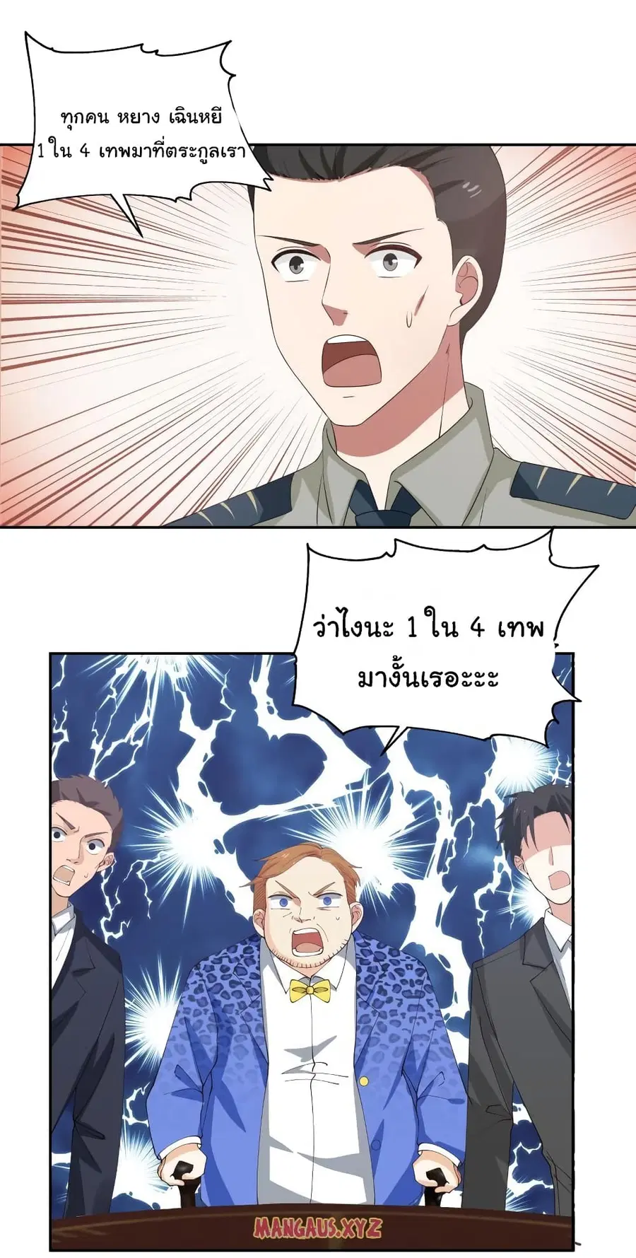 I Have a Dragon in My Body ตอนที่ 301 หน้า 17