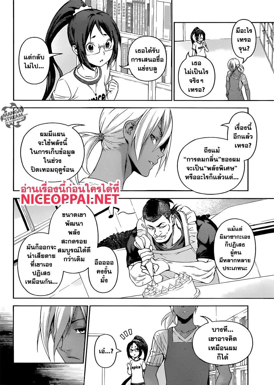 Shokugeki no Soma ตอนที่ 310 หน้า 15