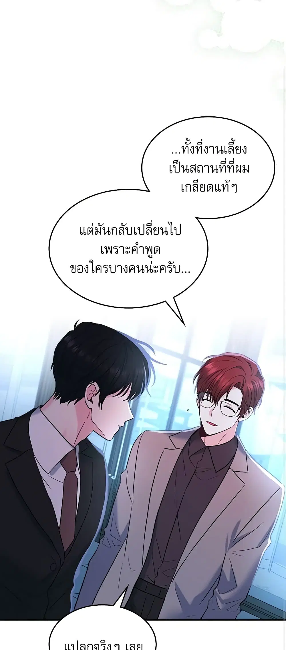 My Life as an Internet Novel ตอนที่ 137 หน้า 16
