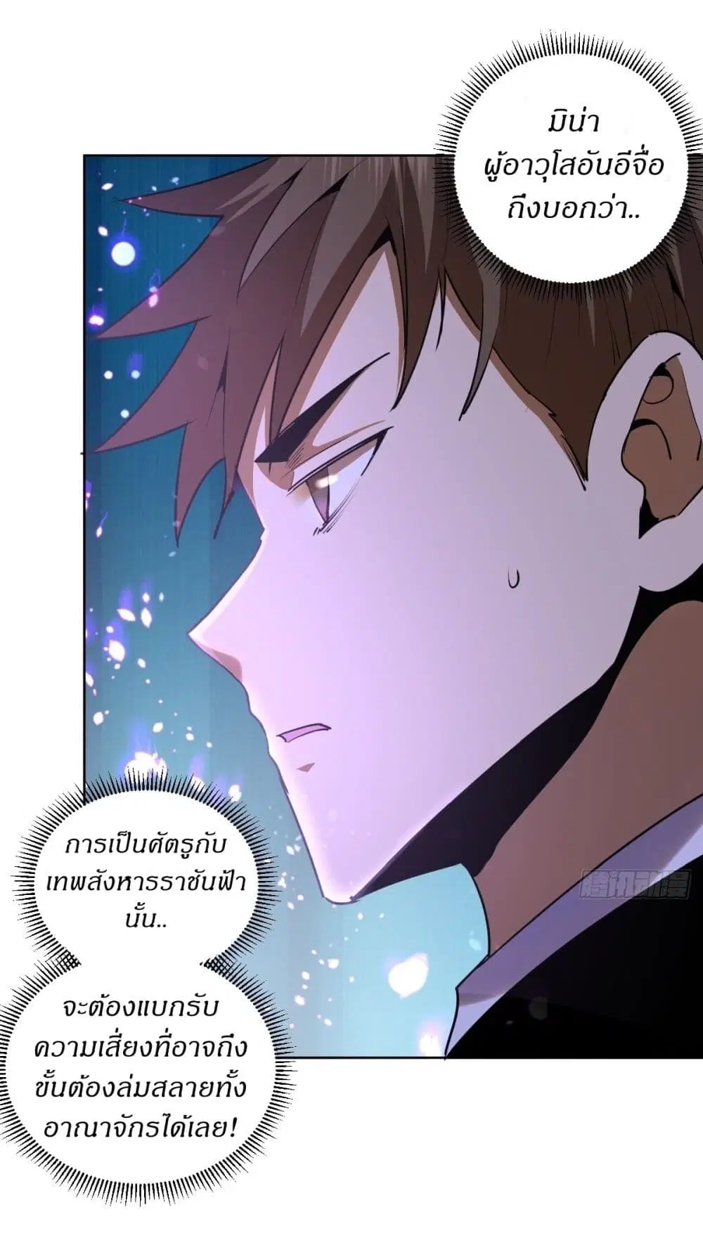King Star Emperor ตอนที่ 96 หน้า 4