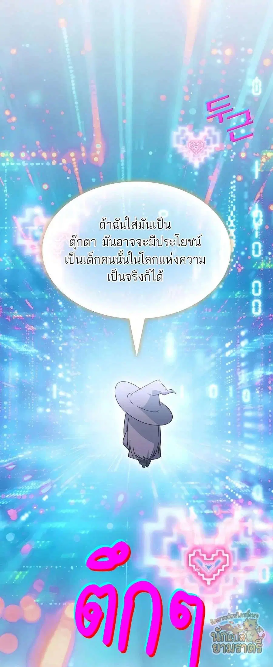 My Lucky Encounter From The Game Turned Into Reality ตอนที่ 62 หน้า 80