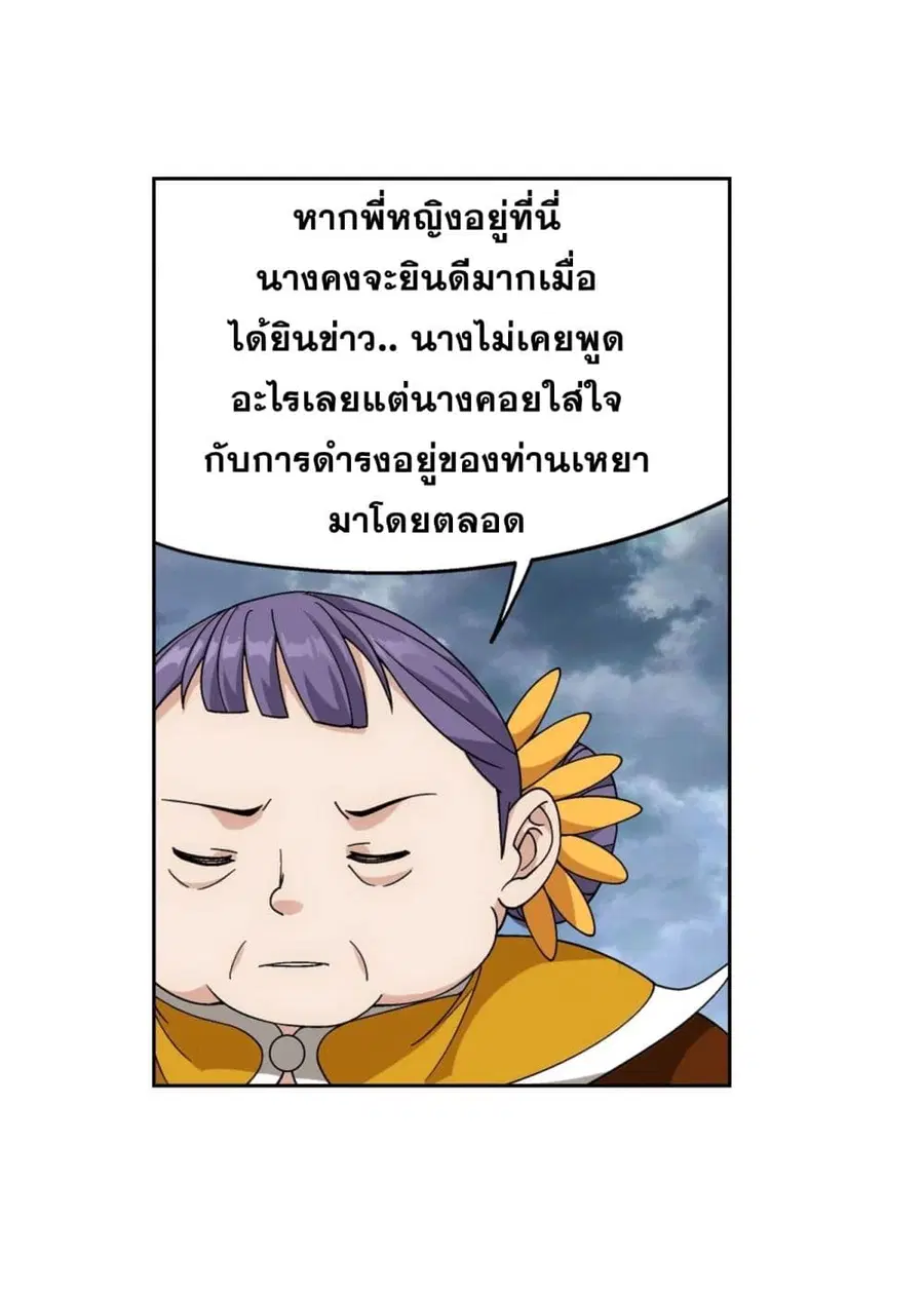 Doupo Cangqiong ตอนที่ 327 หน้า 25