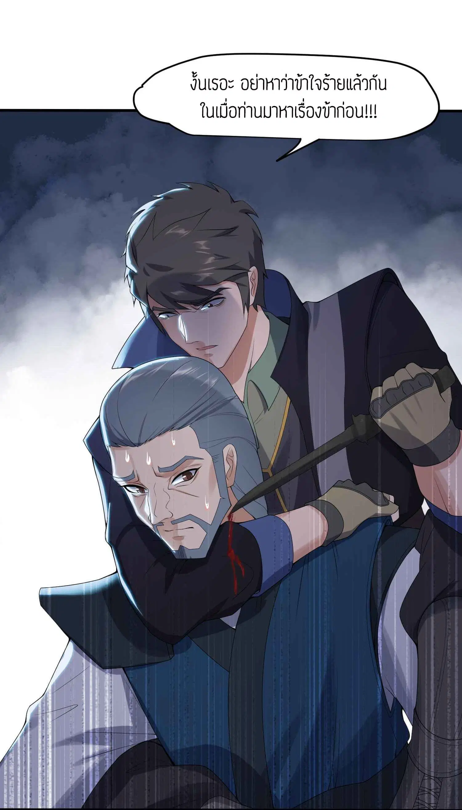 Super Warrior in Another World ตอนที่ 17 หน้า 25