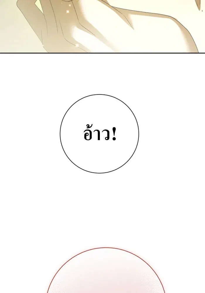Your Throne ตอนที่ 151 หน้า 49