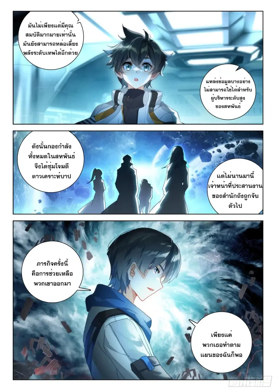 Douluo Dalu IV ตอนที่ 270 หน้า 12