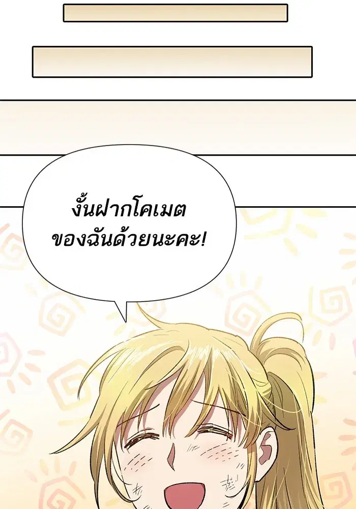 The S-Classes That I Raised (My S-Class Hunters) ตอนที่ 69 หน้า 47